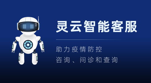 灵云智能客服通过AI防控在线服务机器人首批测评，引领信息咨询服务新标准