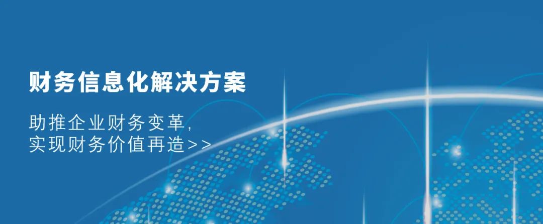 数智赋能 中兴新云咨询与财务管理新篇章