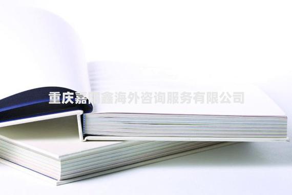 重庆嘉阳鑫海外咨询服务 您的全球视野之窗